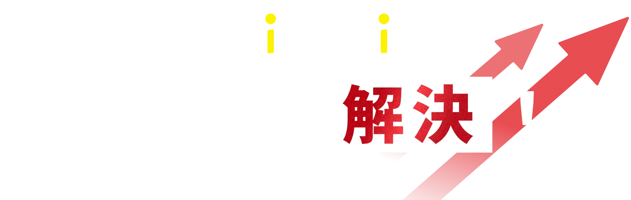 Skill Suiteがすべて解決！