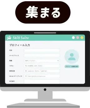 集まる