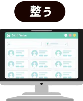 整う