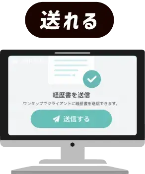 送れる