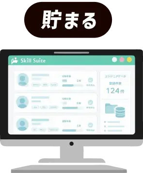 貯まる