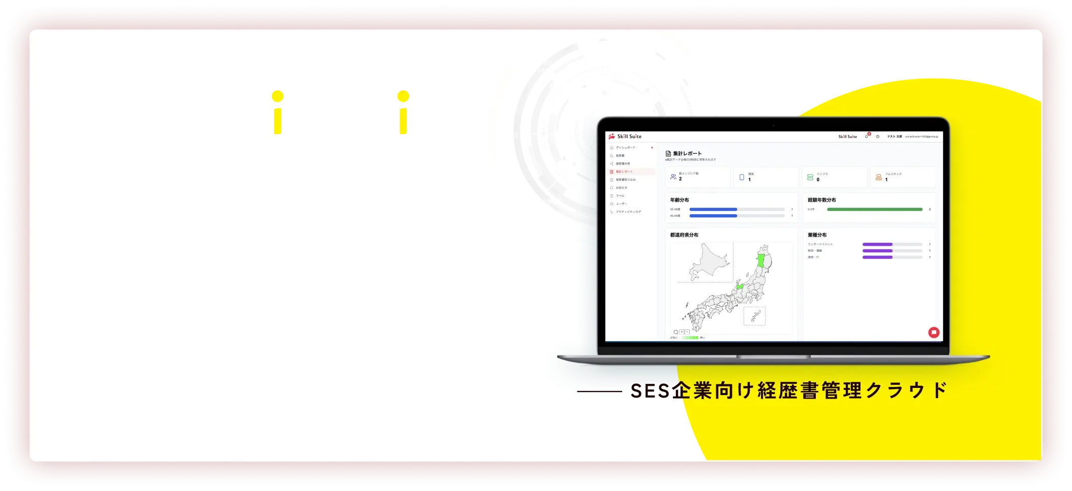 SESの新基準、スキルを資産に。今なら3ヶ月間お試しいただけます。