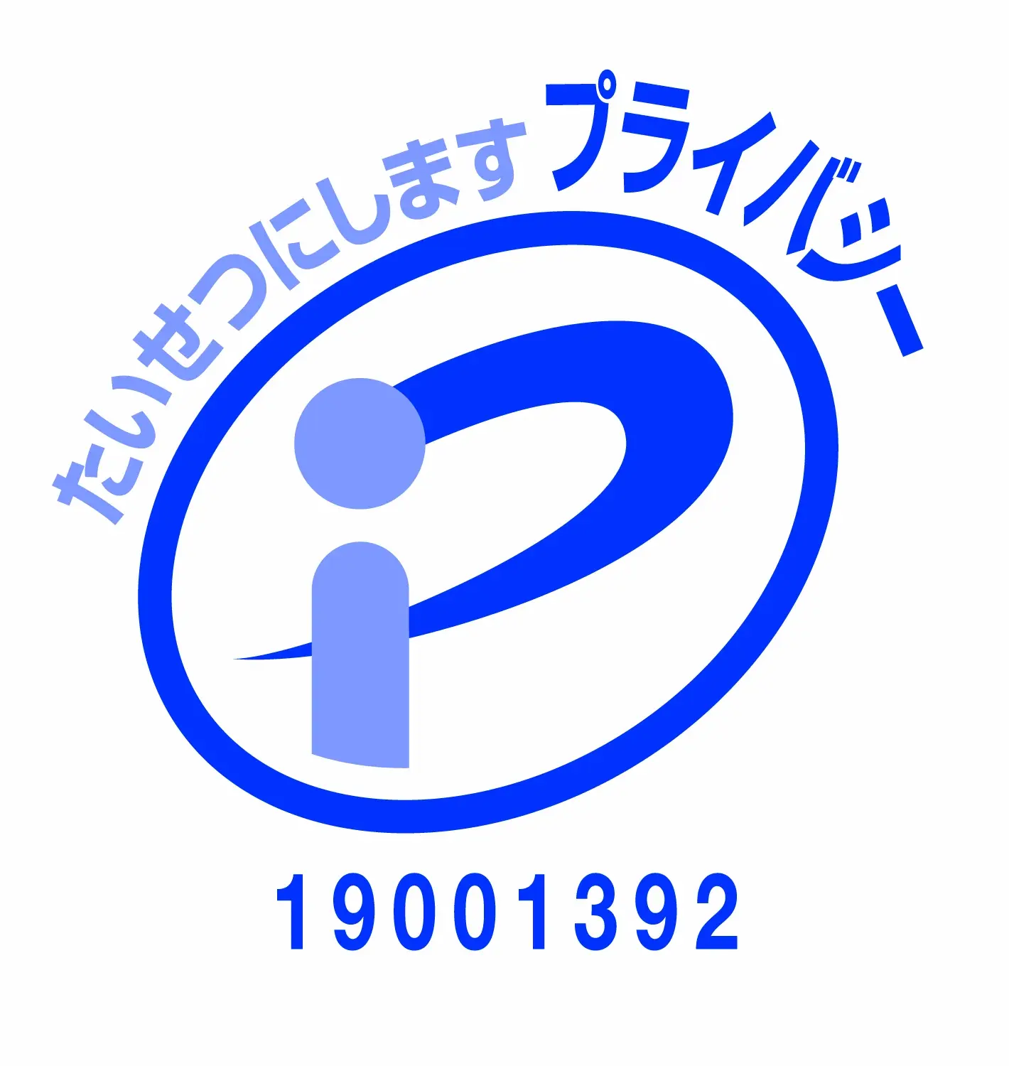 たいせつにしますプライバシー 19001392