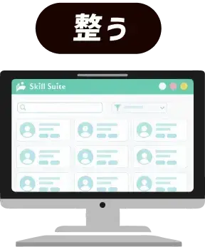 整う